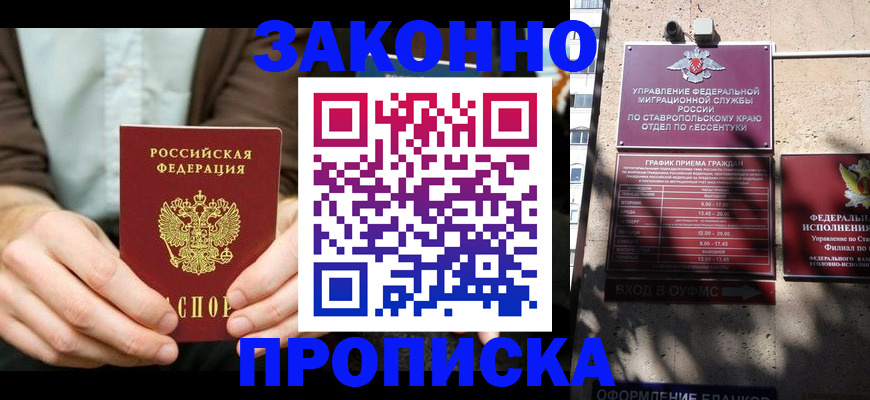 прописка 2026 в Алагире